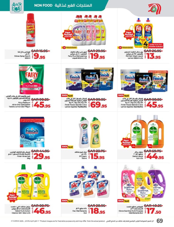 lulu-dammam-shati offers from 27nov to 3dec 2024 عروض لولو الدمام الشاطئ من 27 نوفمبر حتى 3 ديسمبر 2024 صفحة رقم 68